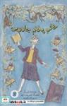 کتاب خانم پلام جادویی - اثر بانی بکر - نشر علمی و فرهنگی-پرنده آبی