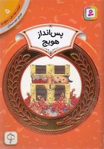 آموزش سواد مالی دوره دوم دبستان 5