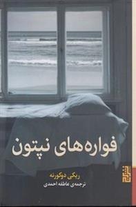 فواره های نپتون