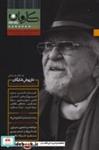 کتاب مجله کاروان دوماهنامه ‌ شماره 25 - نشر کاروان مهر