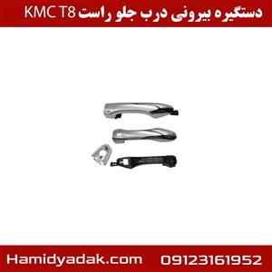 دستگیره درب داخلی جلو راست KMC t8