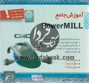 آموزش جامع PowerMill Mehregan and Datis PowerMill Software Computer