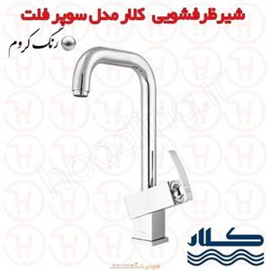 شیر روشویی علم دار کلار مدل سوپر فلت