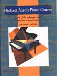 تئوری موسیقی مایکل آرون1