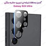 محافظ لنز 9H شیشه ای Samsung Galaxy S24 Ultra مدل 3D