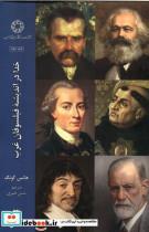 کتاب خدا در اندیشه ی فیلسوفان غرب(3)ادیان ومذاهب - اثر هانس کونگ - نشر ادیان و مذاهب