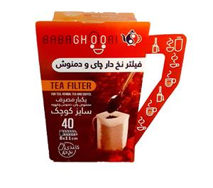 فیلتر نخ دار چای و دمنوش سایز کوچک بابا قوری بسته 40 عددی