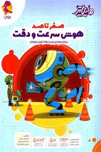 هایلایتر هوش سرعت و دقت پویش اندیشه خوارزمی