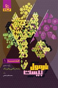 هندسه دهم فرمول بیست گاج