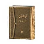 کلیات شمس تبریزی میردشتی 2جلدی وزیری تحریر باقاب (چاپ2)
