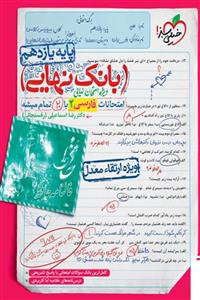 بانک نهایی فارسی یازدهم خیلی سبز