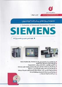 مجموعه پروژه های پیشرفته اتوماسیون SIEMENS 