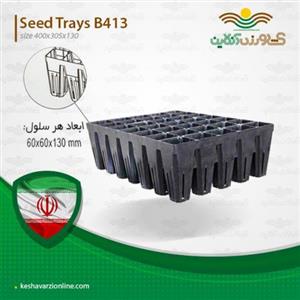 سینی نشاء قلمه 35 حفره
