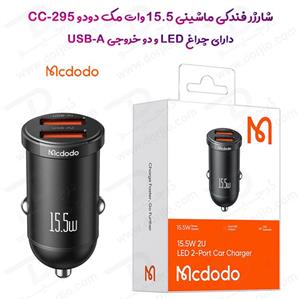 شارژر فندکی 15.5 وات مک دودو مدل CC-295