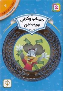 آموزش سواد مالی دوره دوم دبستان 4