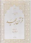 قرآن سفید سلطانی