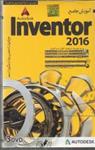 آموزش نرم افزار(این ونتور اتودسک 2016.autodesk inventor )(cd-dvd)مقدماتی تا پیشرفته