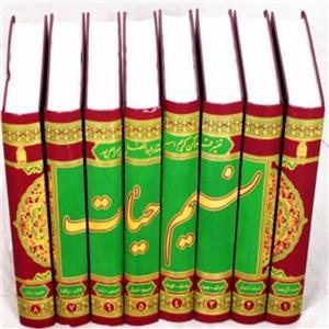 تفسیر نسیم حیات دوره ی هشت جلدی