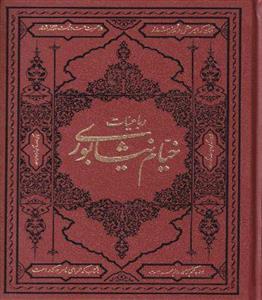 رباعیات خیام نیشابوری نشر کومه