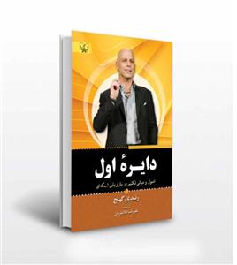 دایره ی اول آثار برات