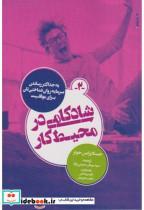 کتاب شادکامی در محیط کار - اثر جیسکا پرایس جونز - نشر روانشناسی و هنر