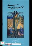 کتاب بوستان سعدی(پالتویی)گویا - نشر گویا