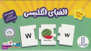 جورچین دورو الفبای انگلیسی