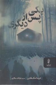 یکی پس از دیگری