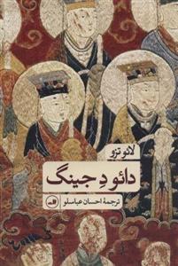 دائو دجینگ (ثالث)