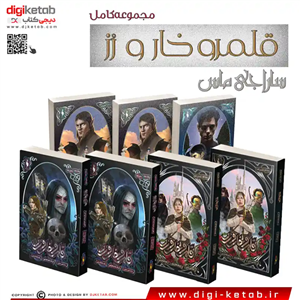 کتاب خار و رز ( مجموعه کامل 9 جلدی)