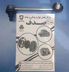 میل رابط موجگیر جلوراست سیبک داربا دومهره قفلی سمند ایساکویی1970101213