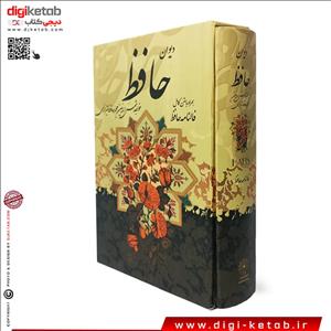 دیوان حافظ به همراه فالنامه قابدار ( قطع جیبی )