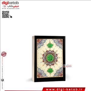 کتاب یازده سوره قرآن کریم به انضمام آیت الکرسی ( قطع نقلی)