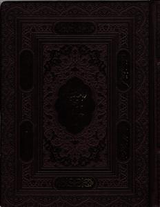 رباعیات حکیم عمر خیام  کاغذ گلاسه با قاب عطری