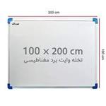 تخته وایت برد شیدکو سایز 100*200 سانتی متر