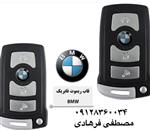 قاب ریموت فابریک BMWبی ام و