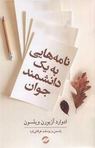 نامه هایی به یک دانشمند جوان