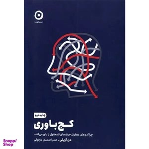 کتاب کج باوری(مون) - اثر دن آریلی - نشر مون