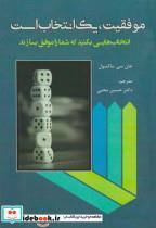 کتاب موفقیت - اثر جان سی. ماکسول - نشر آوای نور