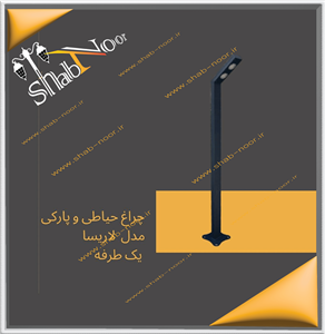 چراغ حیاطی مدل لاریسا سه لامپ