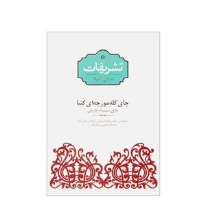 چای کله مورچه ای کنیا تشریفات 450 گرمی 
