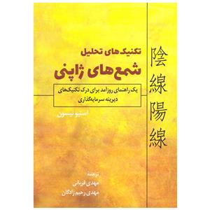 کتاب تکنیک های تحلیل انتشارات رابو 