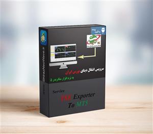 سرویس انتقال دیتای بورس ایران به متاتریدر 5