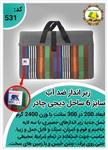 زیر انداز ضد آب 6 یاردی (یک تکه) 6 نفره طرح جاجیمی صادراتی ساحل(2در3)