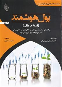 پول هوشمند (اسمارت مانی)