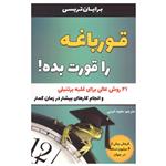 کتاب قورباغه ات را قورت بده انتشارات تیموری