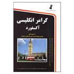 کتاب گرامر انگلیسی آکسفورد همراه با cd انتشارات استاندارد