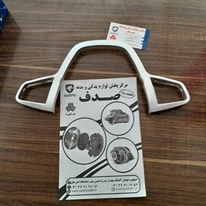 قاب تزئینی روی غربیلک فرمان دنا و دنا پلاس ایساکو