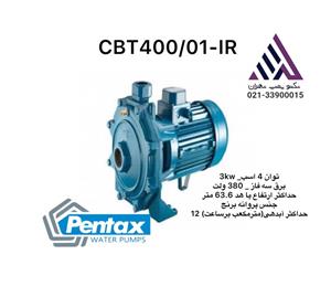 پمپ آب پنتاکس ایتالیا (مونتاژ) 4 اسب دوپروانه سه فاز (CBT400/01-IR)