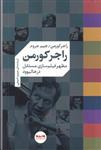 راجر کورمن: مظهر فیلم سازی مستقل در هالیوود